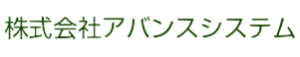 株式会社アバンスシステム